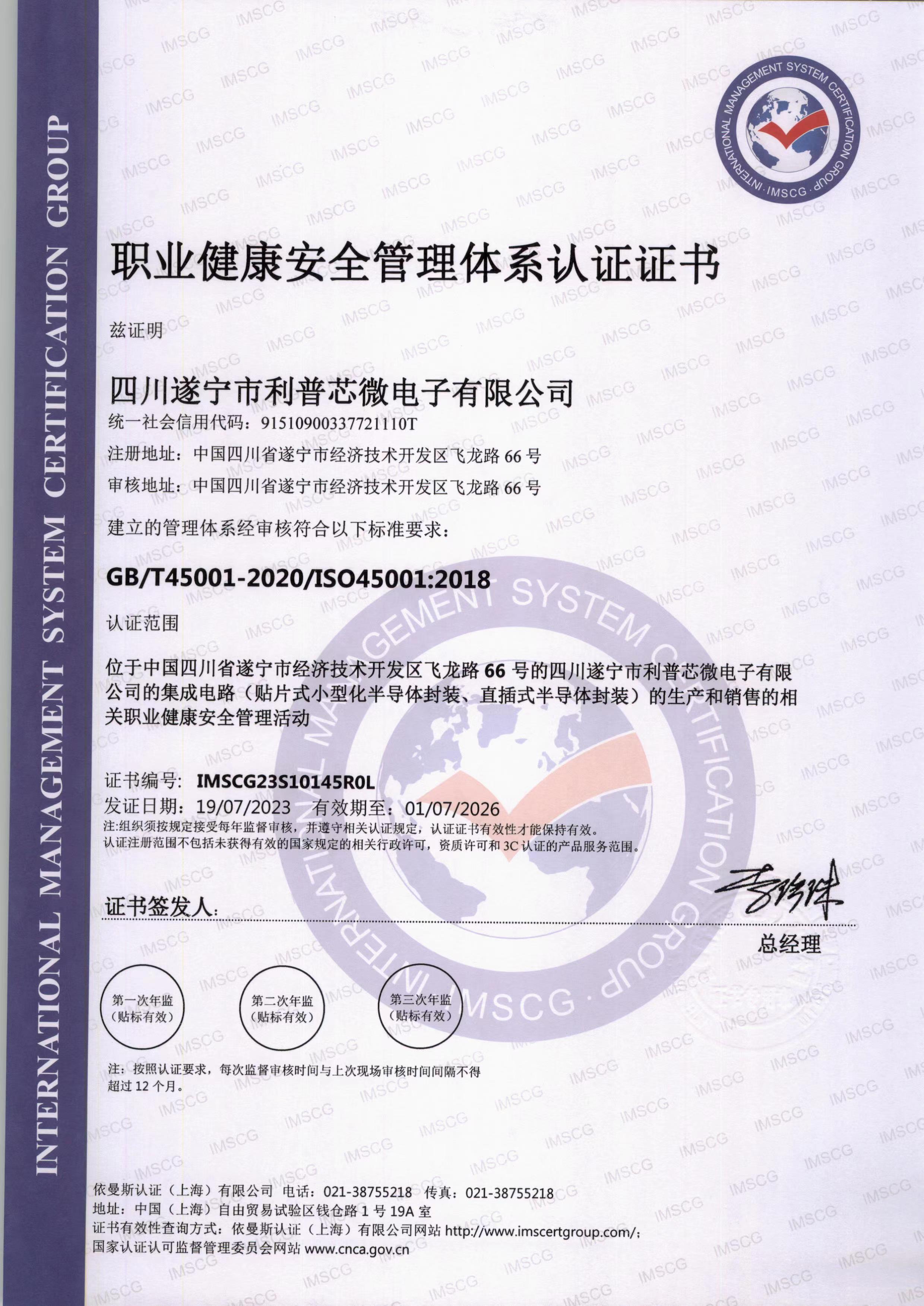 ISO45001 CH