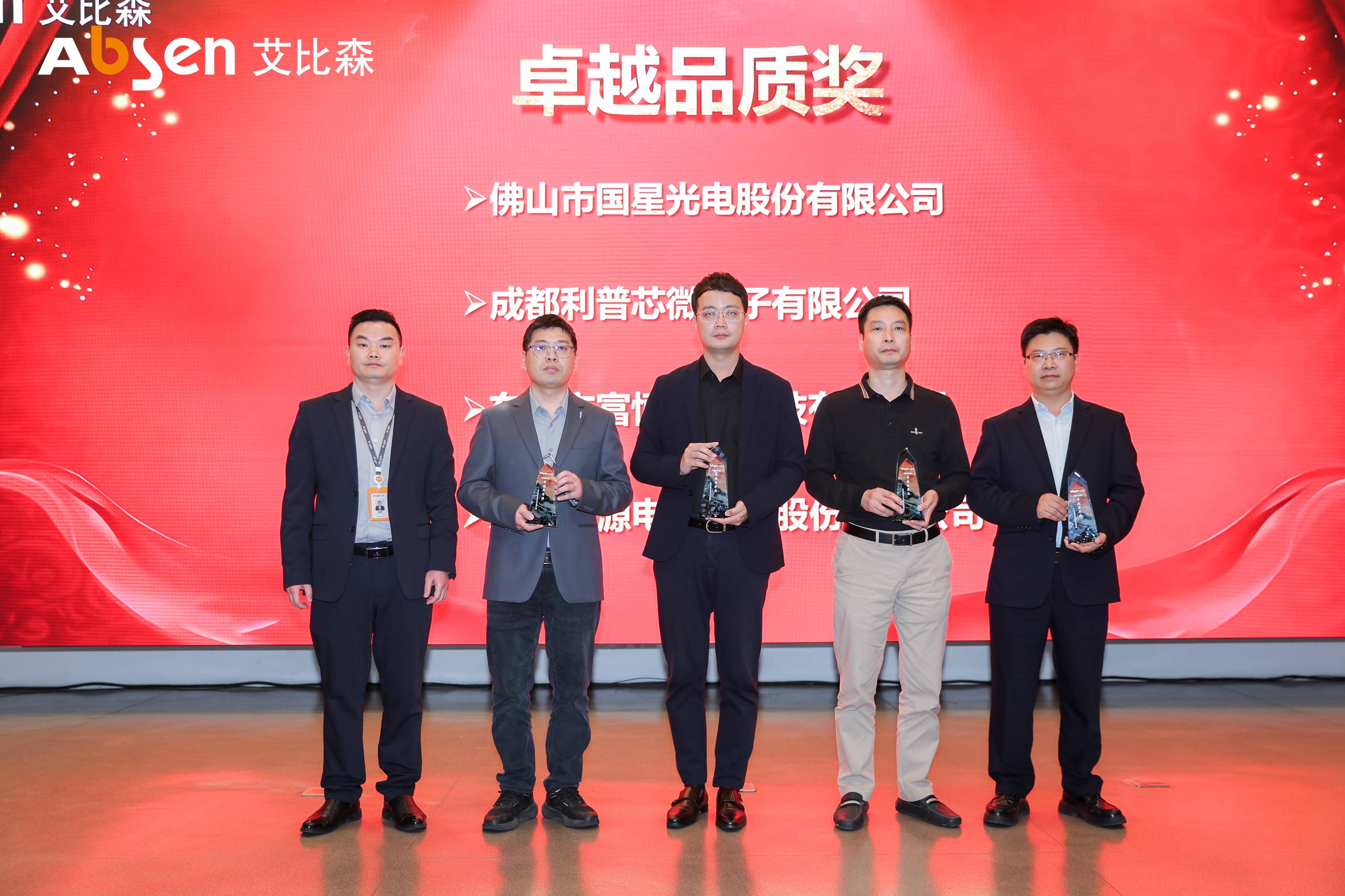 艾比森供应商奖项(1)